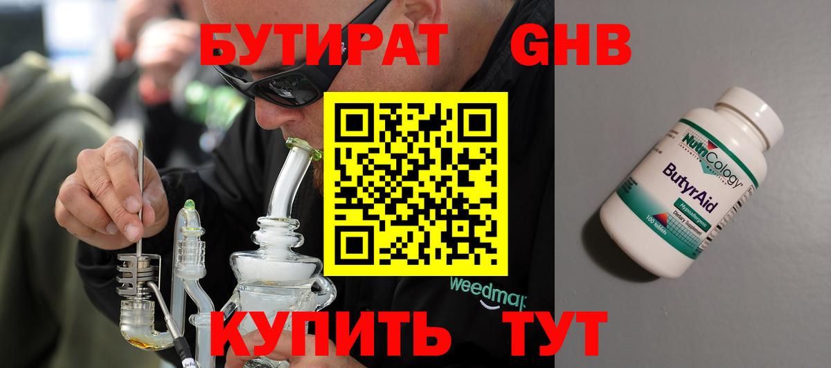 Бутират оксана Чусовой