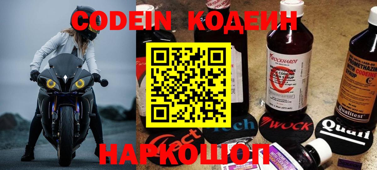 Кодеин напиток Lean (лин)  Вход с VPN  Кодеиновый сироп Lean Purple Drank  Чусовой 