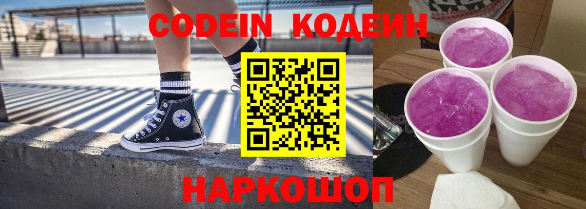 Кодеиновый сироп Lean напиток Lean (лин) Чусовой