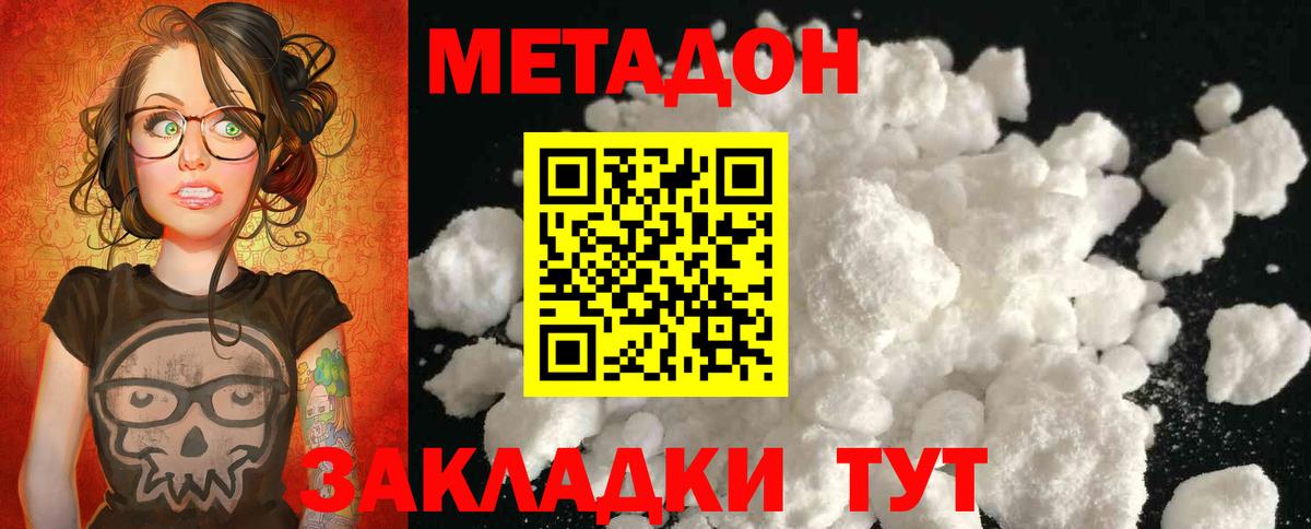   как зайти  Вход с VPN  МЕТАДОН белоснежный  Чусовой  МЕТАДОН белоснежный 